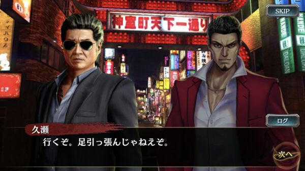 【龍が如くONLINE】武闘派