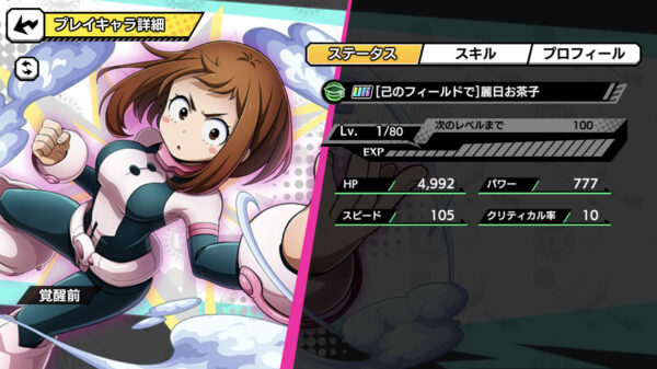 ヒロトラ 【己のフィールドで】麗日お茶子