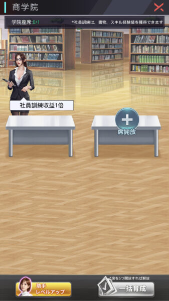 【社長ご決断を】助手の働き