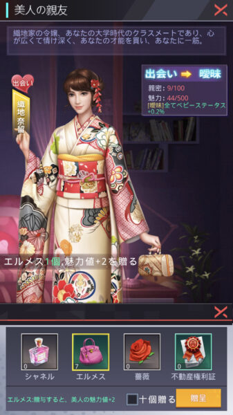 【社長ご決断を】魅力をアイテムで高めよう