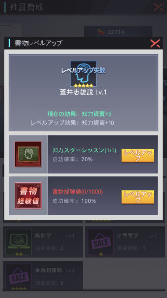 【社長ご決断を】素質レベルアップの失敗