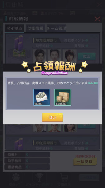 【社長ご決断を】初回占領報酬