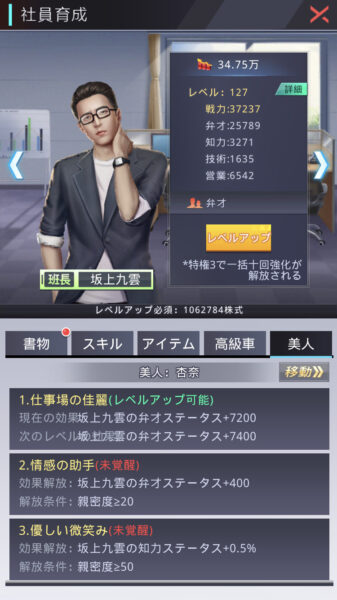 【社長ご決断を】1位