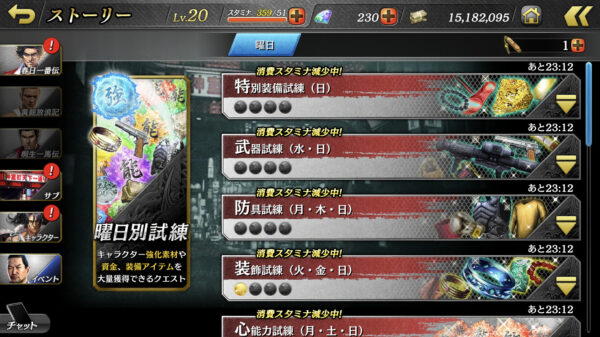 【龍が如くONLINE】試練