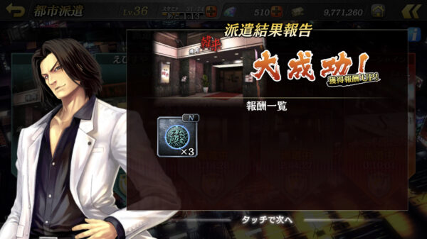 【龍が如くONLINE】錦山彰