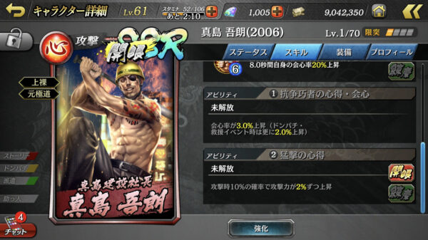 【龍が如くONLINE】未開放のスキル