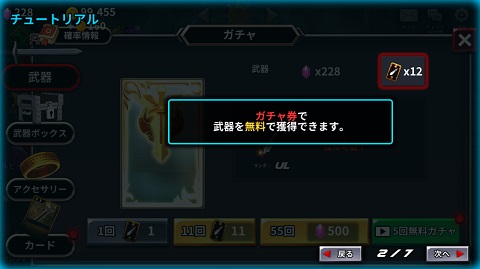 箱にされた勇者◆ガチャ券とカードガチャ券は別物
