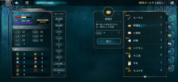 Bloodstained: Ritual of the Night 卵焼き