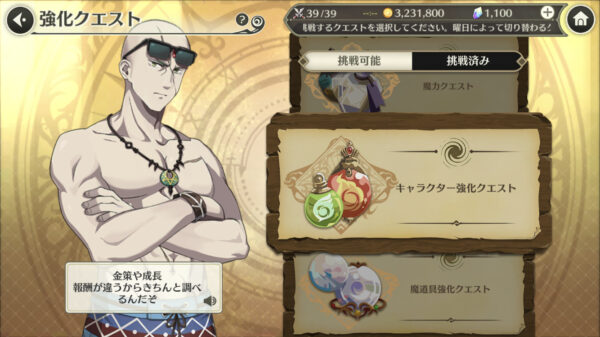 無職転生 強化クエスト選択画面