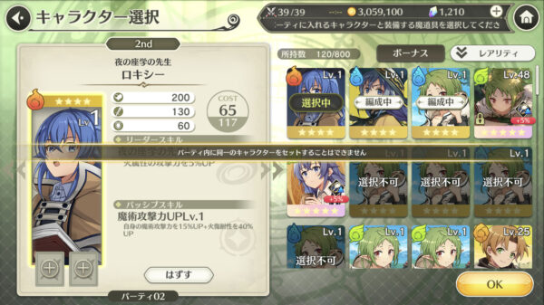 無職転生 編成画面2