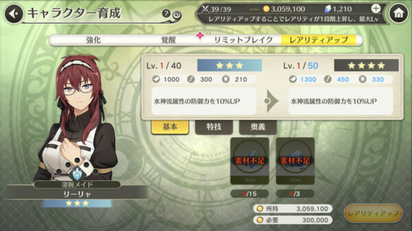 無職転生 レアリティアップ 星3