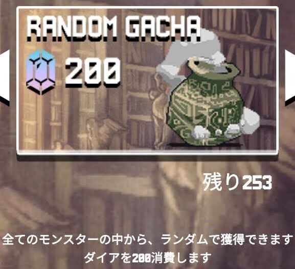 【配合ダンジョンモンスターズ】ランダムガチャ