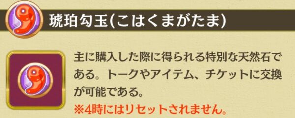 妖狐さんはコンと鳴く 琥珀勾玉