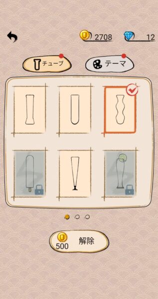 【水の色のパズルを並べ替え】アンロックはランダム