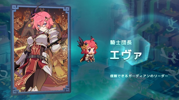 ガーディアンテイルズ 騎士団長エヴァ