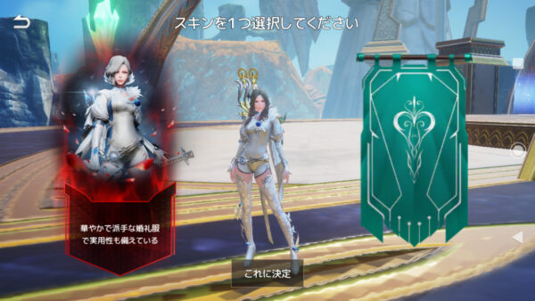 ARKA蒼穹の門 衣装の選択1