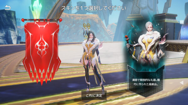 ARKA蒼穹の門 衣装の選択2