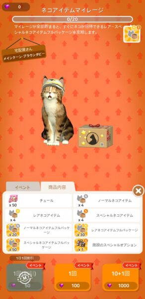 【にゃんこリゾート】確率UPイベントガチャ
