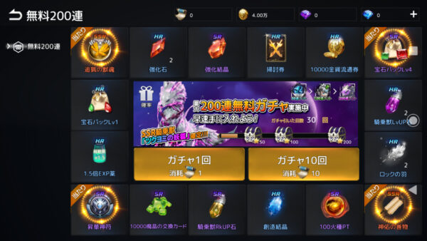 ARKA蒼穹の門 無料200連