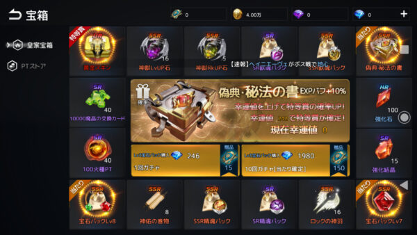 ARKA蒼穹の門 宝箱ガチャ