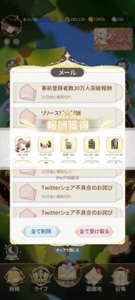 【フェアリースフィア】メール報酬獲得画面