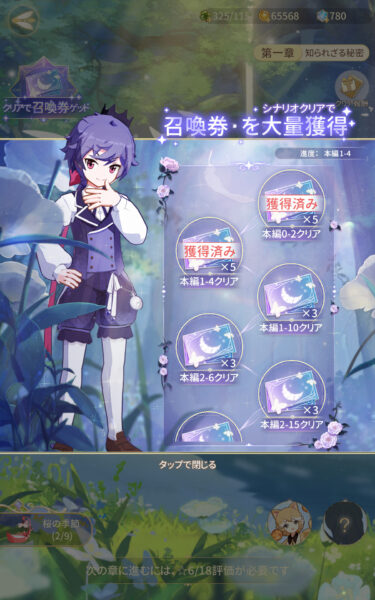 【フェアリースフィア】ガチャ券報酬画面