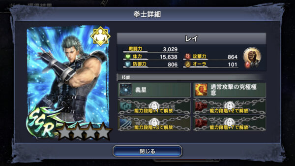 真北斗無双モバイル レイ