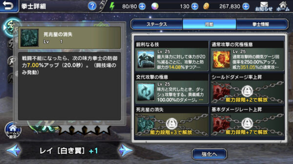 真北斗無双モバイル 白き翼レイ3