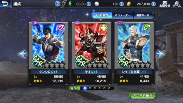 真北斗無双モバイル 編成2