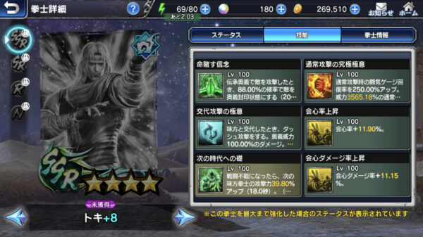 真北斗無双モバイル トキ