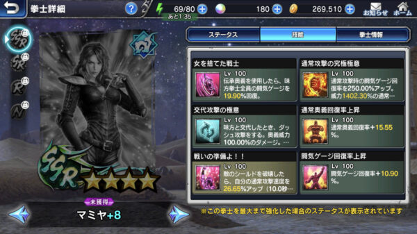 真北斗無双モバイル マミヤ