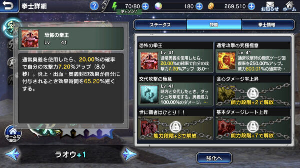 真北斗無双モバイル ラオウ3