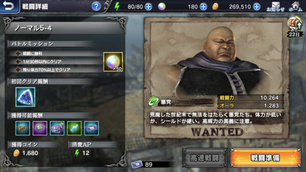真北斗無双モバイル 編成3
