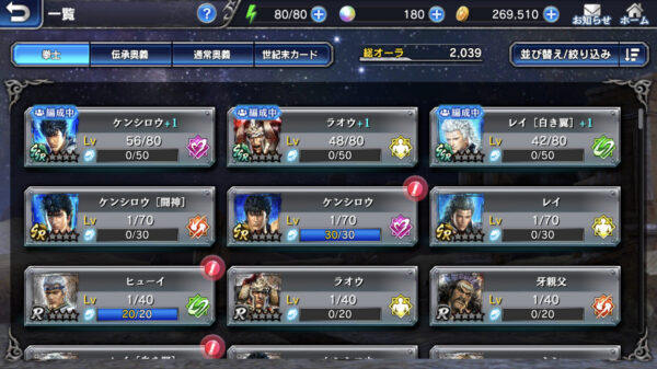 真北斗無双モバイル 編成5