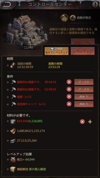 パズル&サバイバル 建造コスト