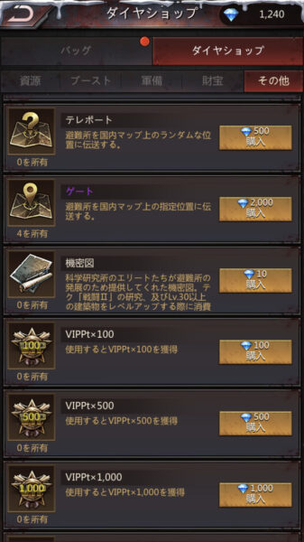 パズル&サバイバル 特別な消費アイテム