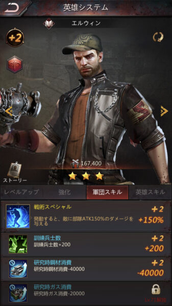 パズル&サバイバル 軍団スキル