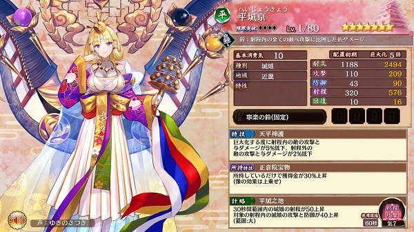 御城プロジェクト:RE 平城京の特技