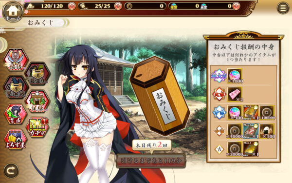 【戦国†恋姫オンライン】おみくじ