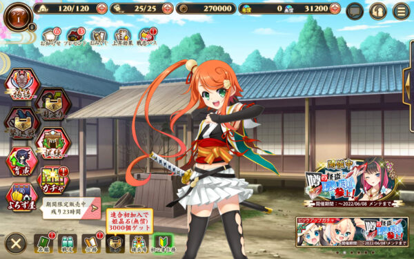 【戦国†恋姫オンライン】ホーム画面