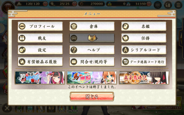 【戦国†恋姫オンライン】メニュー画面