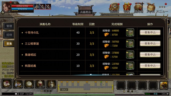 三国群英伝M 隊列募集画面