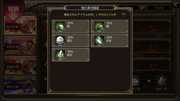 三国群英伝M 強化素材福袋の中身