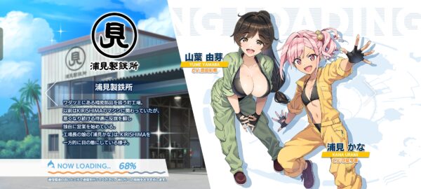【ドルフィンウェーブ】浦見製鉄所