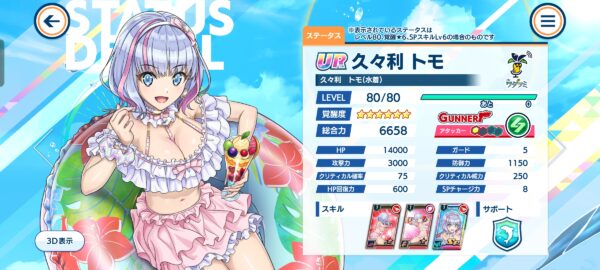 【ドルフィンウェーブ】久々利トモ
