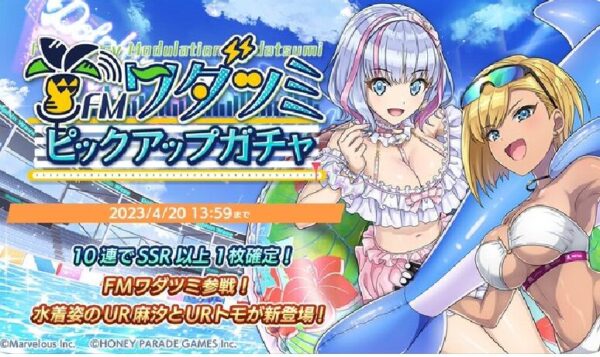 【ドルフィンウェーブ】FMワダツミ