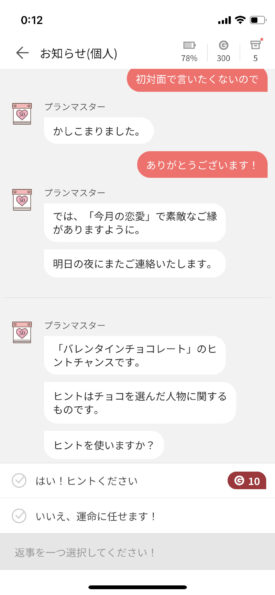 Picka:今月の恋愛 ヒント