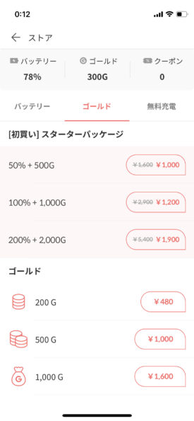 Picka:今月の恋愛 ゴールド購入