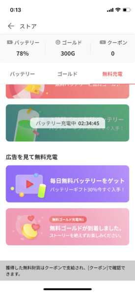 Picka:今月の恋愛 広告