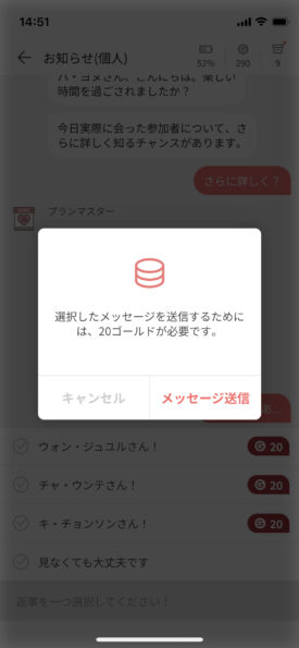 Picka:今月の恋愛 ゴールド使用